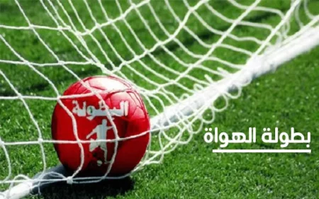 الجامعة الملكية لكرة القدم تصرف الشطر الأول من منح أندية الهواة